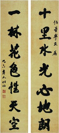 马相伯 1936年作 行书 七言联 对联