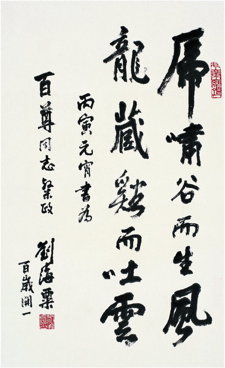 刘海粟 1986年作 行书 名言 镜心96.5×59.5cm