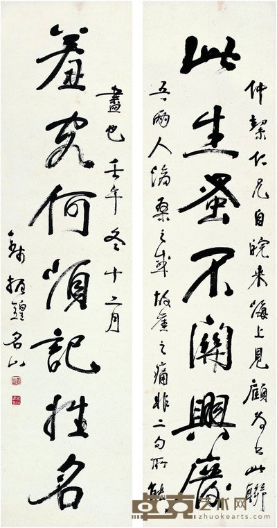 钱振锽 1942年作 行书七言联 对联 171.5×44cm×2