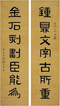 邓尔雅 1924年作 隶书 七言联 对联