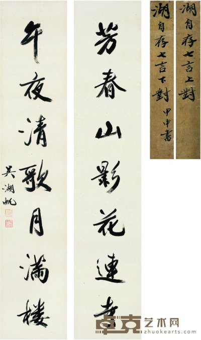 吴湖帆 1944年作 行书 七言联 对联 131.5×26cm×2