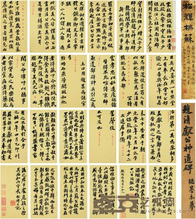 翁同龢 1901年作 临《赵清献公神道碑》 册页 （四十二开选二十四） 书法25×26cm×42；题跋29.5×33cm