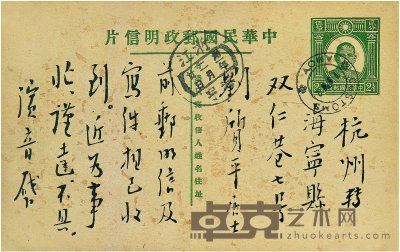 1942年作 弘一 致刘质平信札 
