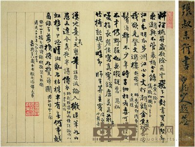 1845年作 张廷济 行书 杂诗 