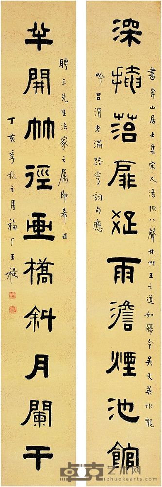 王 禔（1880～1960） 隶书·十言联 
