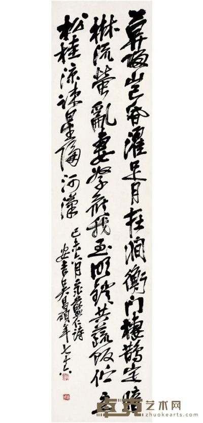 吴昌硕（1844～1927） 行书·蓝仁诗 