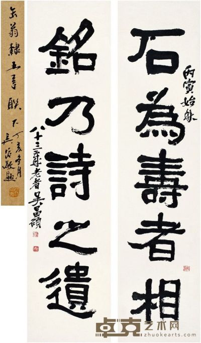 吴昌硕（1844～1927） 隶书·五言联 