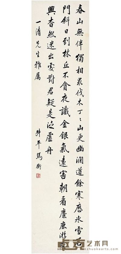 马 衡(1881~1955) 行书·杜甫诗