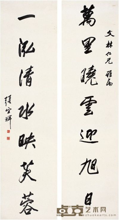 张宗祥（1882～1965） 行书·七言联 