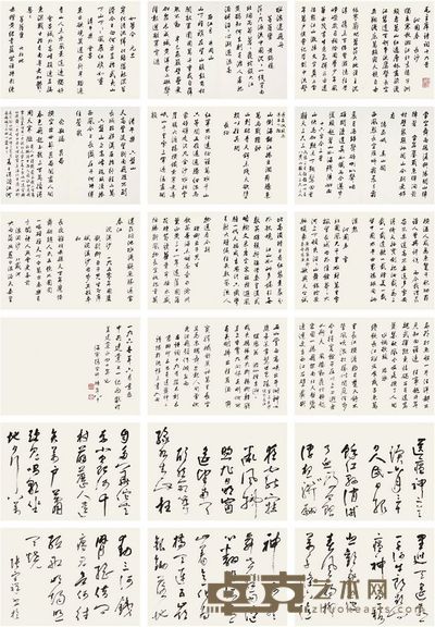 张宗祥(1882~1965) 行书·毛主席诗词