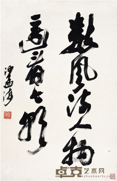 沙孟海（1900～1992） 行书·毛主席诗句 
