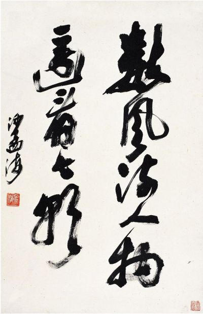 沙孟海（1900～1992） 行书·毛主席诗句