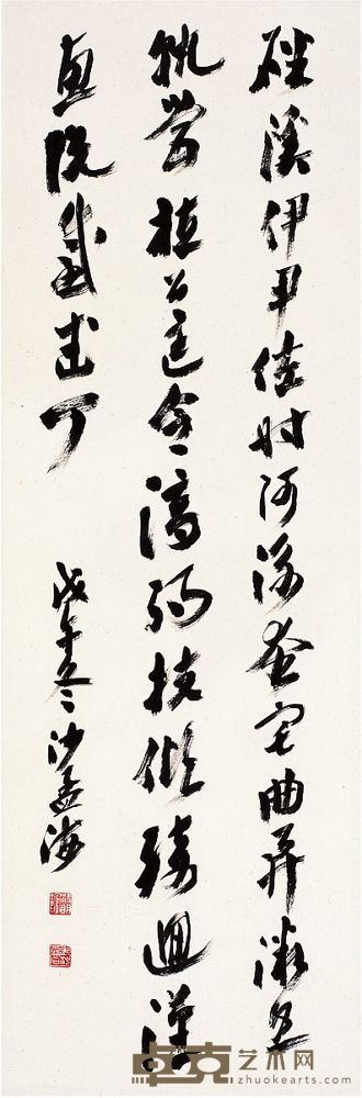 沙孟海（1900～1992） 行书·节录千字文 