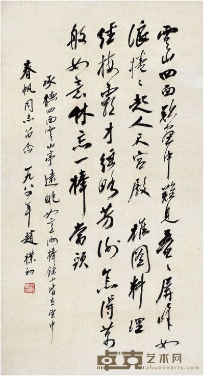 赵朴初（1907～2000） 行书·自作词 