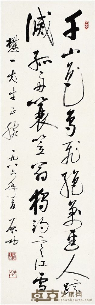 启 功(1912~2005) 行书·五言诗