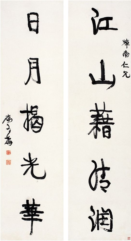 康有为（1858～1927） 行书·五言联