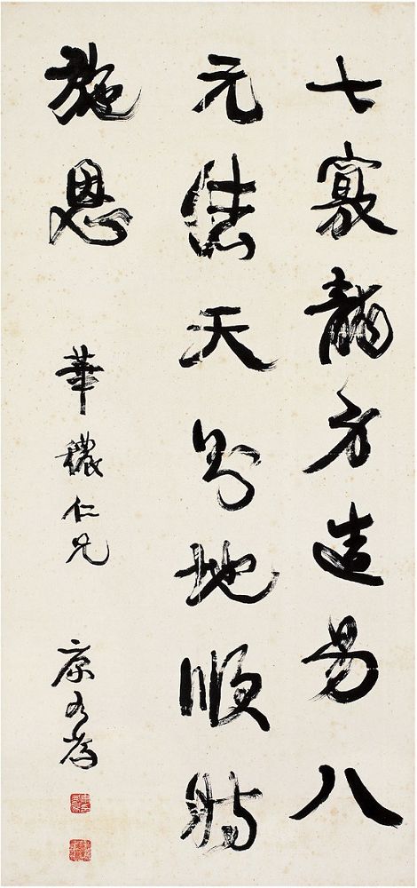康有为（1858～1927） 行书·格言