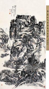 黄宾虹（1865～1955） 拟董巨二米大意