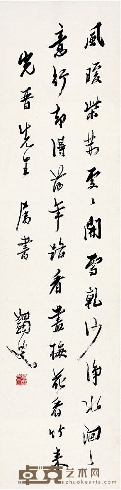 马一浮（1883～1967） 行书·七言诗 