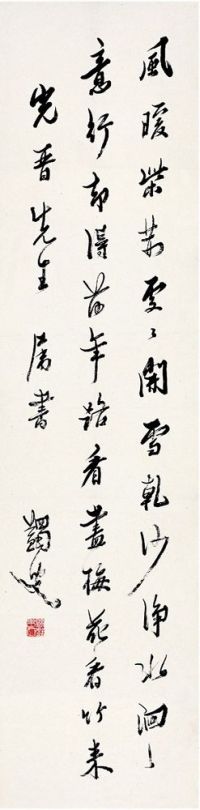 马一浮（1883～1967） 行书·七言诗