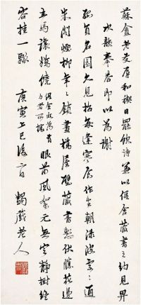 马一浮（1883～1967） 行书·答苏盦诗
