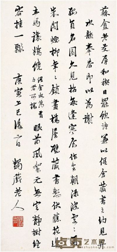 马一浮（1883～1967） 行书·答苏盦诗 