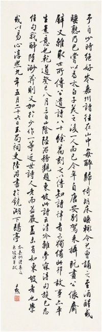 沈尹默（1883～1971） 行书·岑嘉州诗集及东坡诗跋