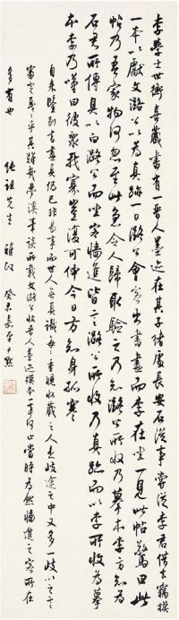 沈尹默（1883～1971） 行书·录沈括梦溪笔谈?艺文