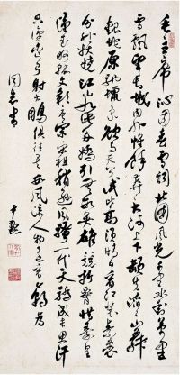 沈尹默（1883～1971） 草书·毛泽东沁园春雪词