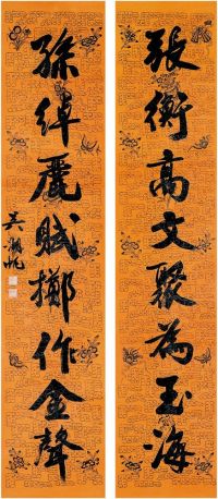 吴湖帆（1894～1968） 行书·八言联腊笺 对联