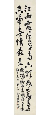 潘天寿（1897～1971） 行书·韦庄诗