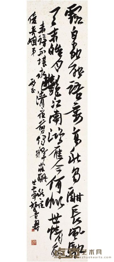 潘天寿（1897～1971） 行书·秋夜 