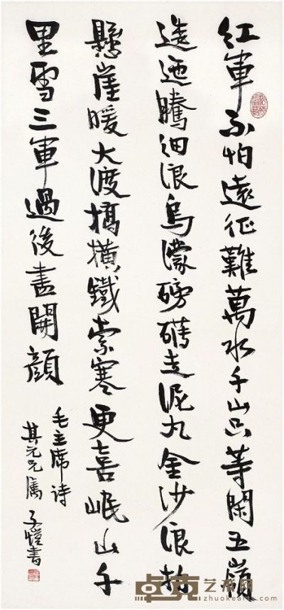 丰子恺（1898～1975） 行书·毛主席一首 