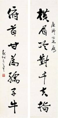 费新我（1903～1992） 行书·七言联