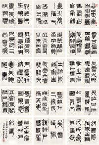 来楚生（1903～1975） 篆书·临唐拓三公山碑