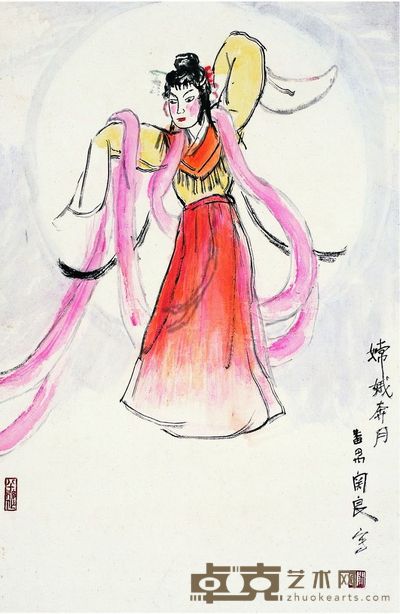 关 良(1900~1986) 嫦娥奔月