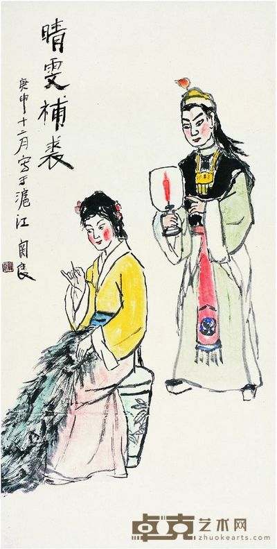 关 良（1900～1986） 晴雯补裘 