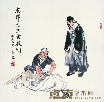 关 良（1900～1986） 东郭先生受教图 