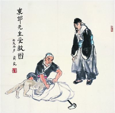 关 良（1900～1986） 东郭先生受教图