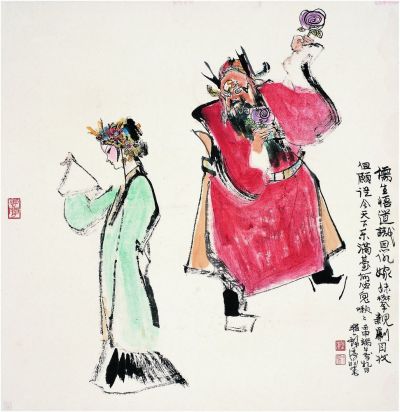 程十发（1921～2007） 钟馗嫁妹图