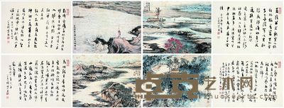 陆俨少（1909～1993） 杜甫诗意图 书法 