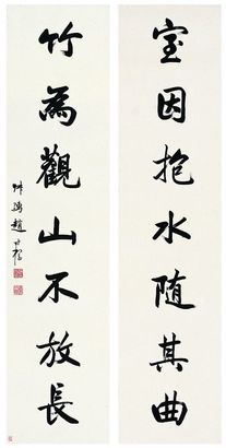 赵叔孺（1874～1945） 行书·七言联