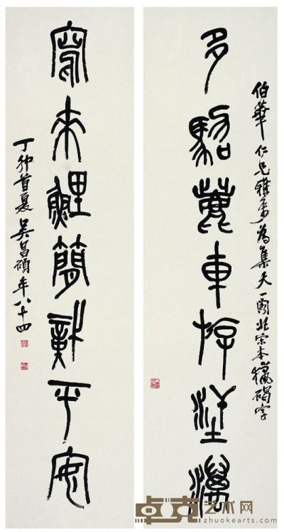 吴昌硕（1844～1927）篆书 七言联 