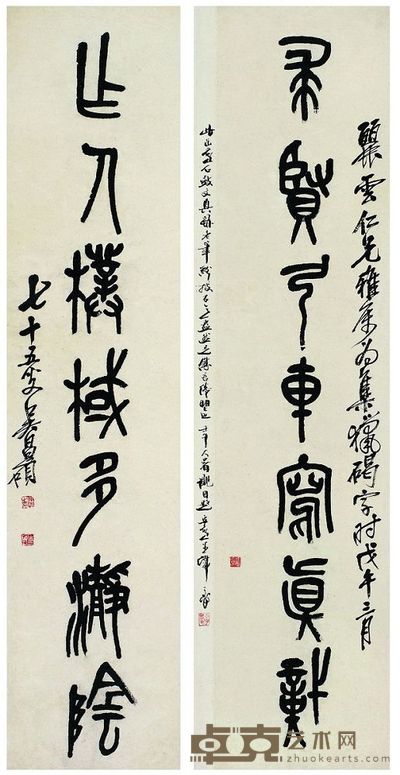 吴昌硕（1844～1927） 篆书 七言联 