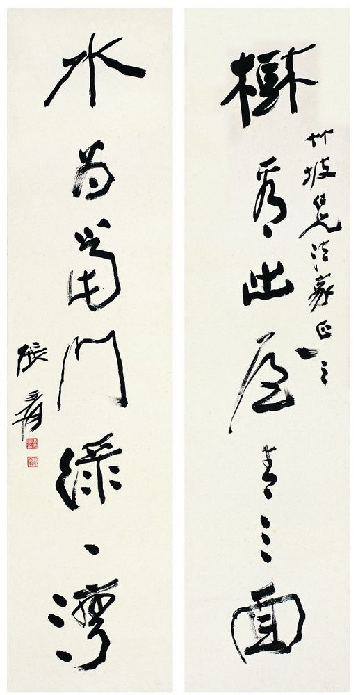 张大千（1899～1983） 行书·七言联