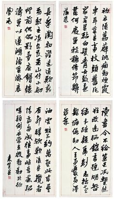 来楚生（1903～1975）行书·五言诗