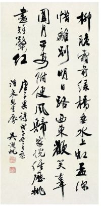 吴湖帆（1894～1968） 行书·唐寅诗