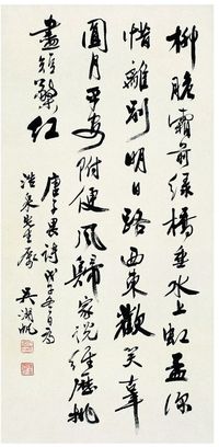 吴湖帆（1894～1968） 行书·唐寅诗