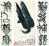 钱瘦铁（1897～1967） 黑鹰图·篆书·四言联