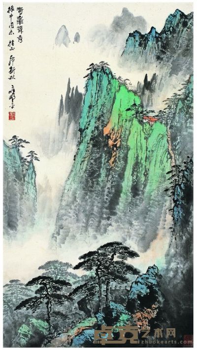 应野平（1910～1990）奇峰耸秀图 